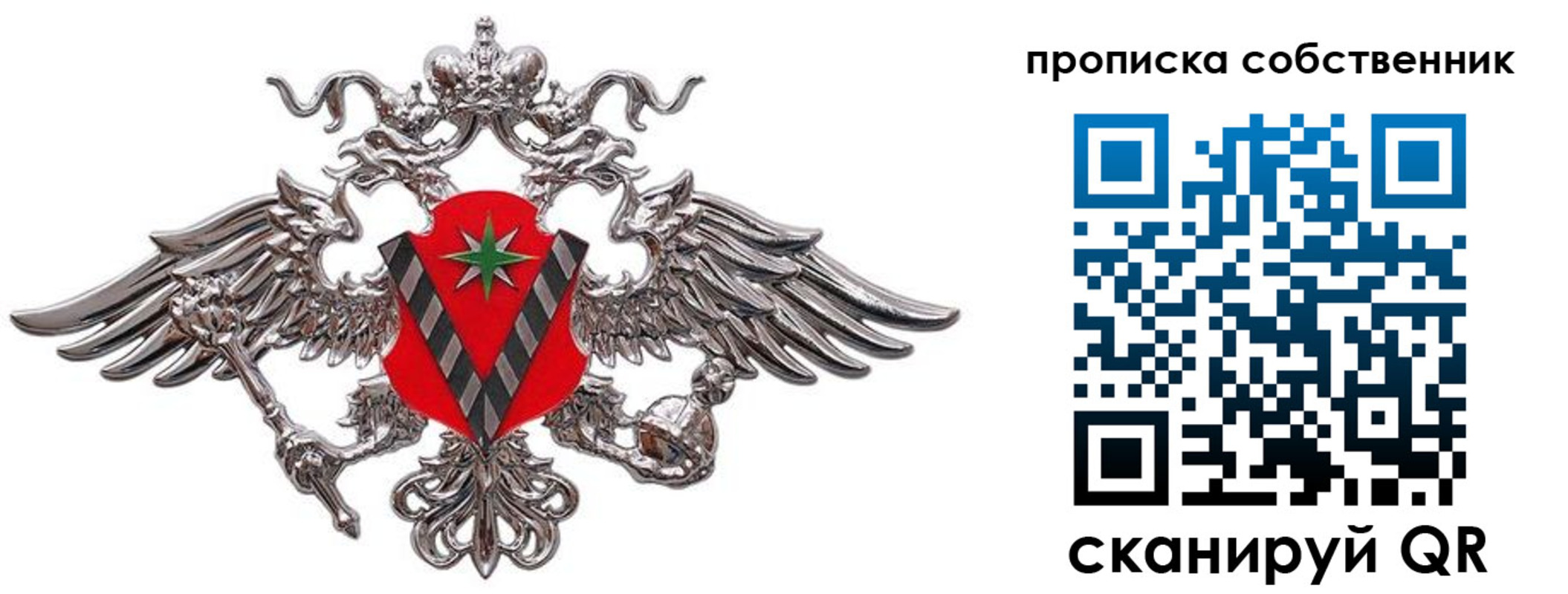 прописка ребенка в Крымске