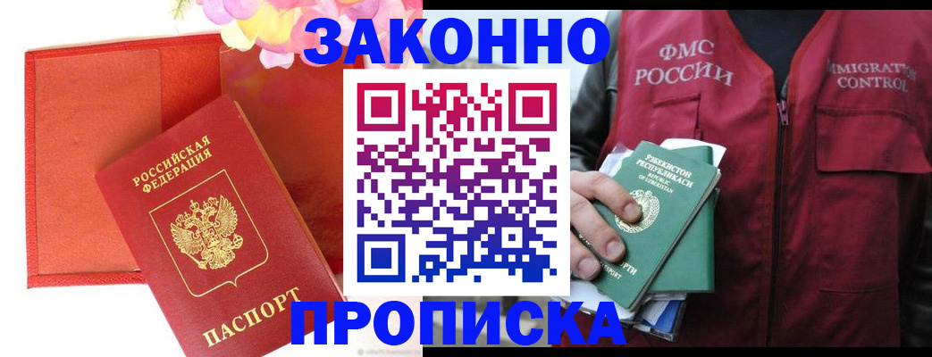 временная регистрация надежно в Крымске