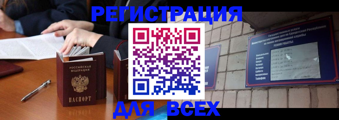 регистрация в Крымске